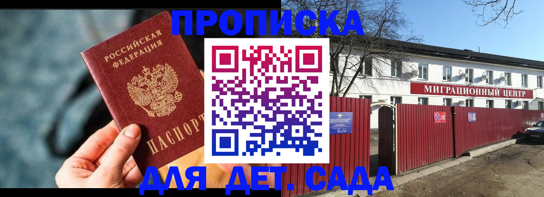 прописка 2025 в Норильске