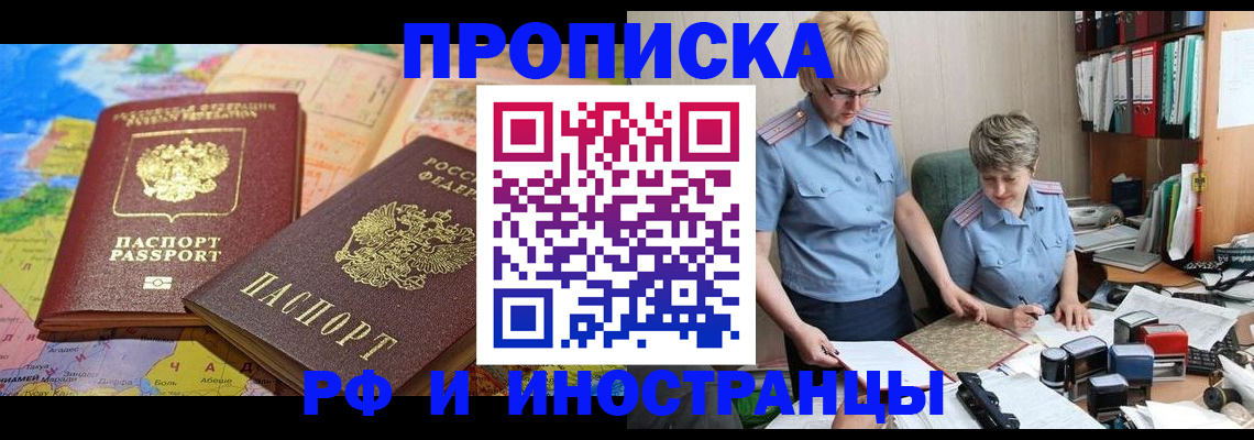 миграционный учет в Норильске