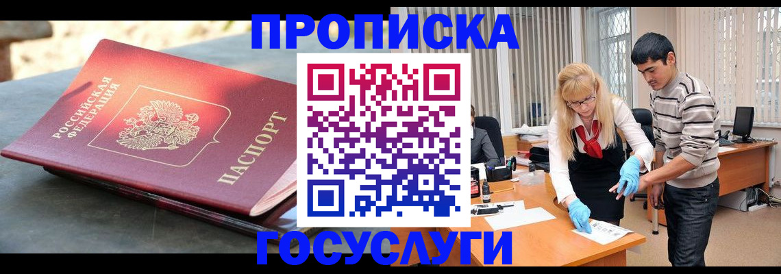 временная регистрация для школы в Норильске