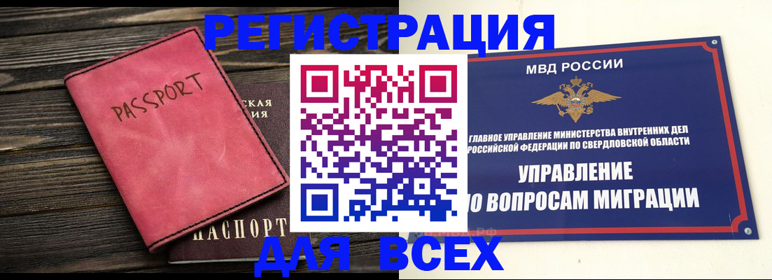 временная регистрация для школы в Норильске