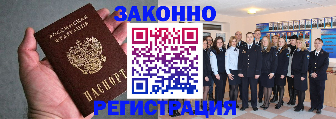 где прописаться в Норильске